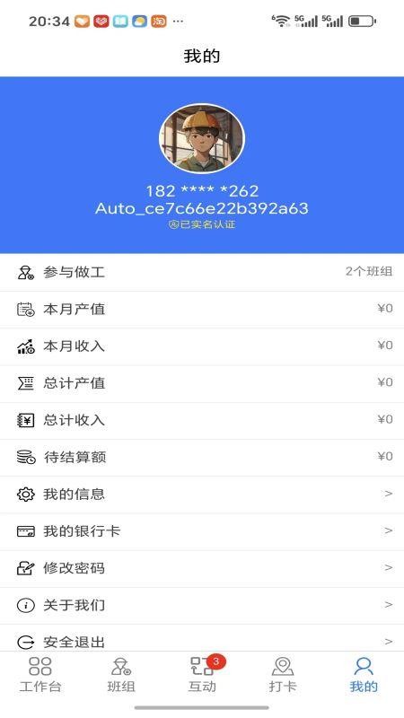 顶良筑app截图1