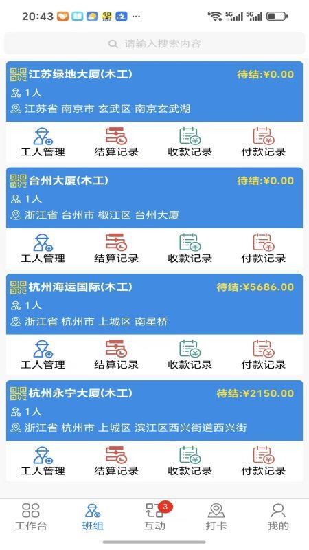 顶良筑app截图4