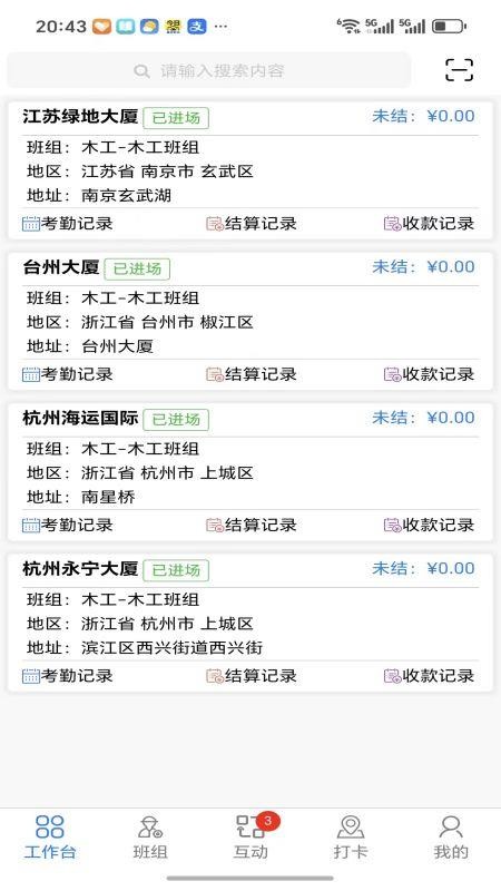 顶良筑app截图5