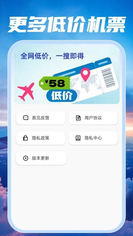 特价航班订票快查app截图1