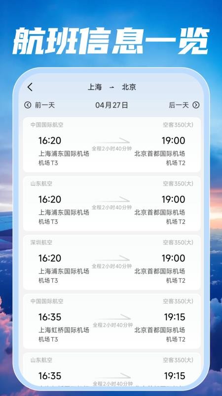 特价航班订票快查app截图4