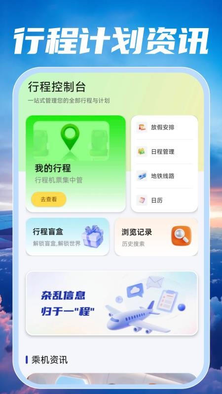 特价航班订票快查app截图3