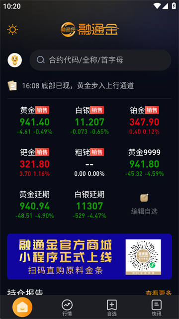 融通金app官方版截图1