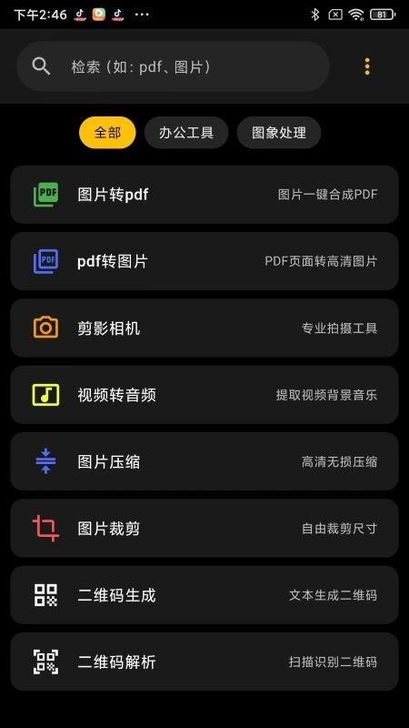 万用助手app截图3
