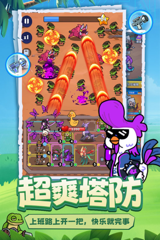 小鸡守卫手游截图2