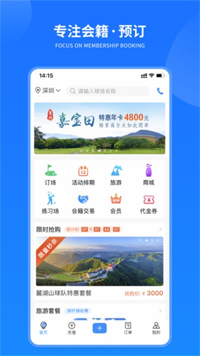 铁马高尔夫手机版app截图1