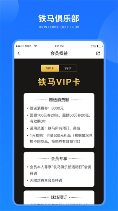 铁马高尔夫手机版app截图3