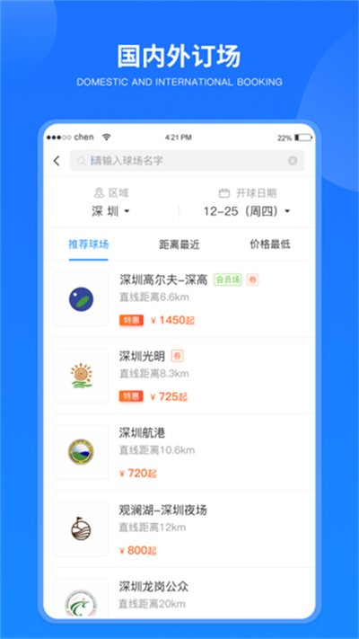 铁马高尔夫手机版app截图2