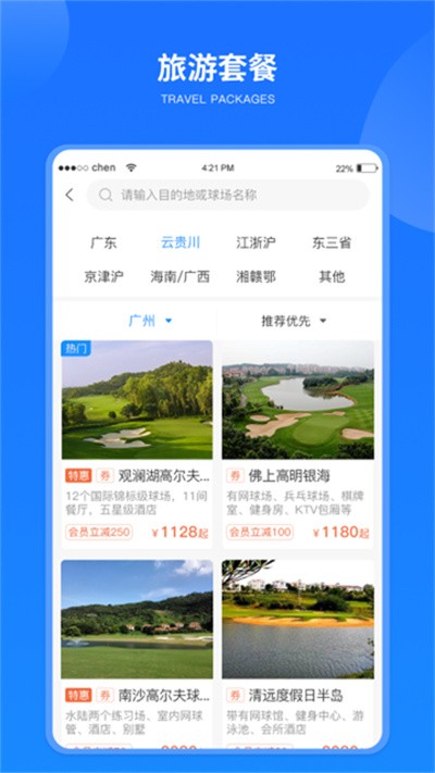 铁马高尔夫手机版app截图4