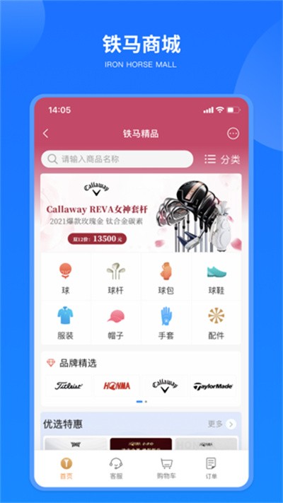 铁马高尔夫手机版app截图5