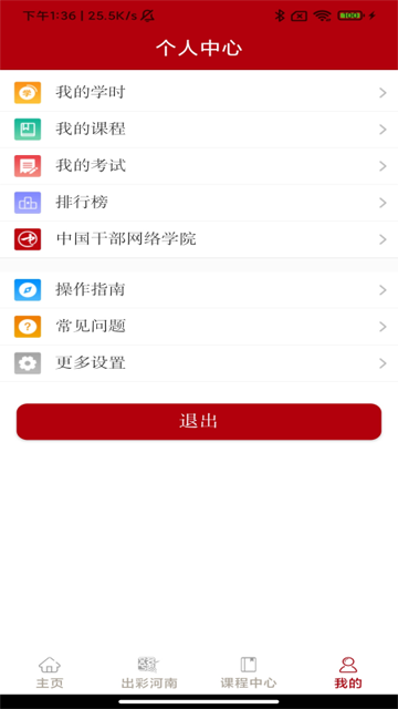 河南干部网络学院截图4
