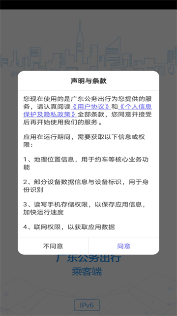 广东公务出行乘客端app截图1