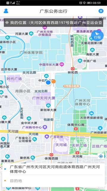 广东公务出行乘客端app截图3