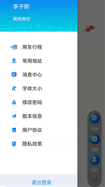 广东公务出行乘客端app截图4