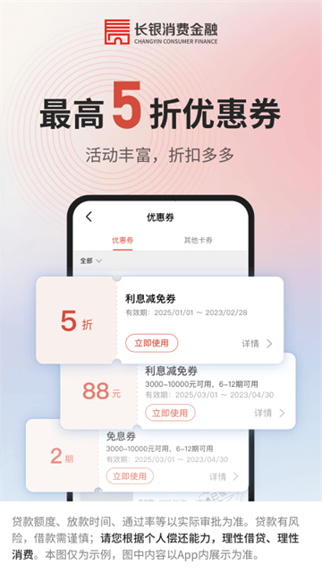 长银消费金融截图2