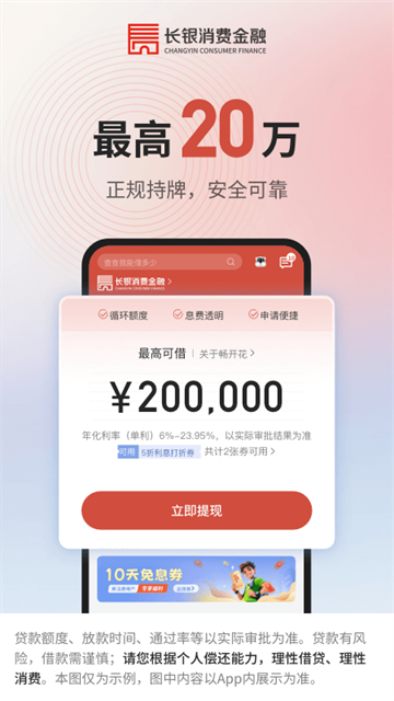 长银消费金融截图1