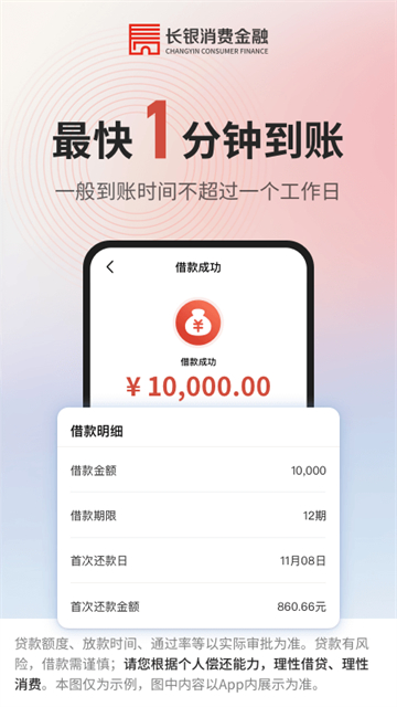 长银消费金融截图3