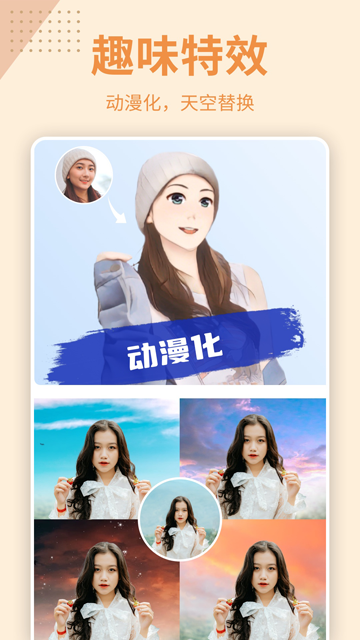 抠图P图秀截图3