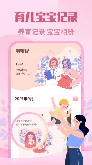 妈妈树孕育截图1