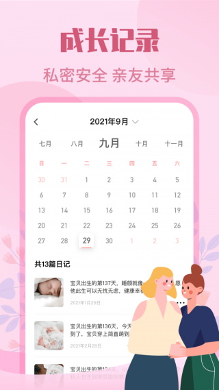 妈妈树孕育截图3