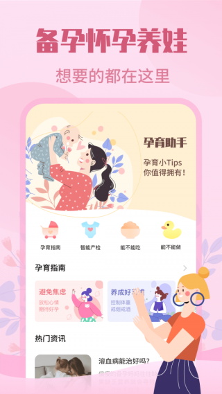妈妈树孕育截图2