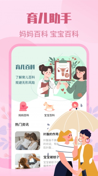 妈妈树孕育截图4