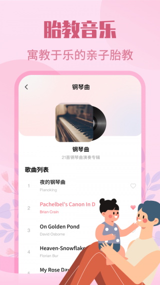 妈妈树孕育截图5