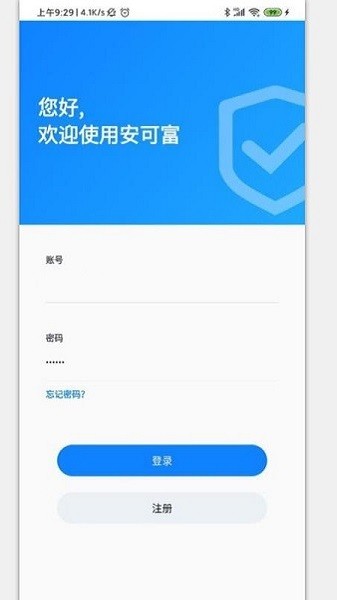 安可富应用截图1