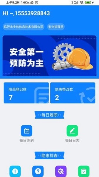 安可富应用截图3