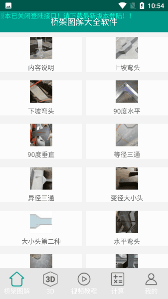 ti桥架图解大全app截图1