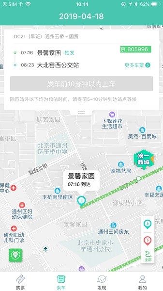 北京嘀一巴士截图1