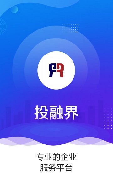 投融界平台截图2