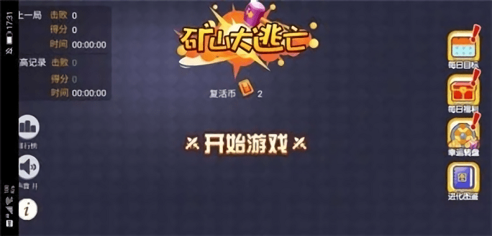 矿山大逃亡游戏截图1