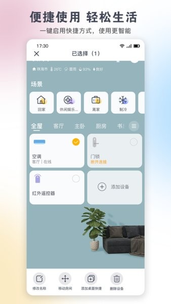 格力空调手机遥控器万能通用(格力+)截图1