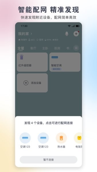 格力空调手机遥控器万能通用(格力+)截图3
