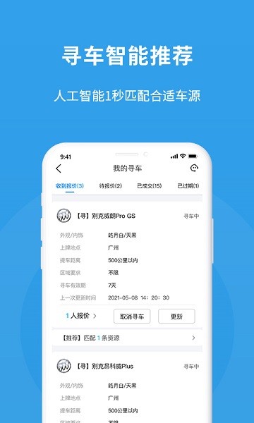 多次方车商app截图4