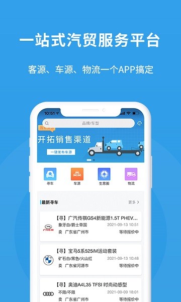 多次方车商app截图5