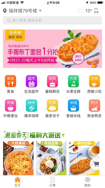 跑跑家外卖平台截图1