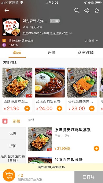 跑跑家外卖平台截图2