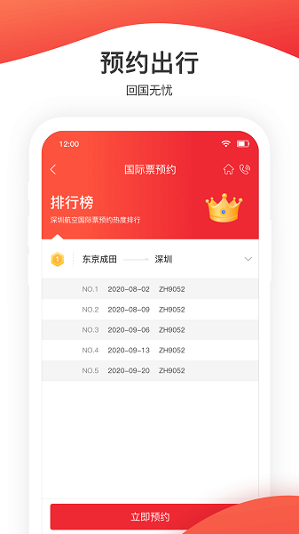 深圳航空客户端截图1