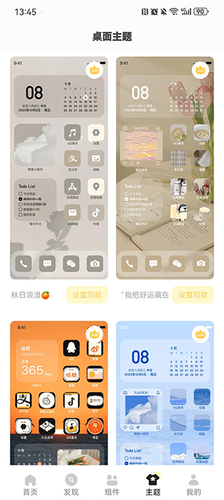 奶油桌面官方版截图1