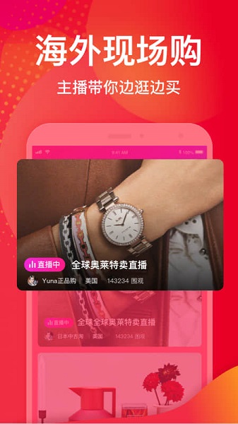 洋码头海外购平台截图1