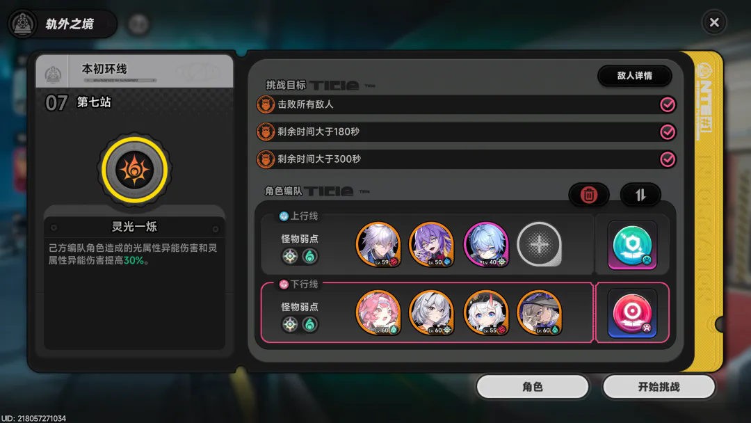 异环副本轨外之境本初环线满星配队分享
