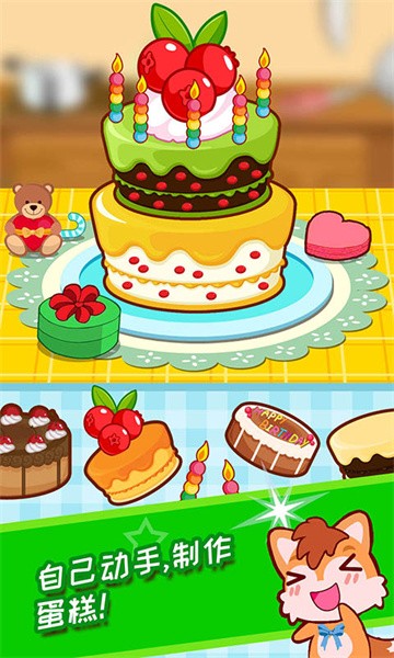 宝宝过生日游戏截图1