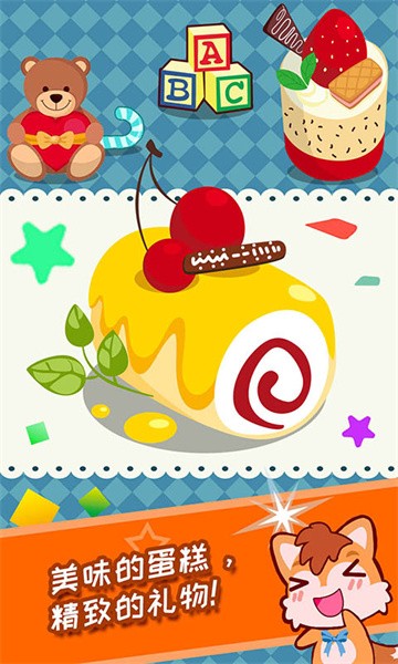 宝宝过生日游戏截图3