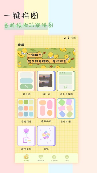 相册拼图app(趣享拼图)截图1