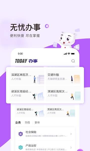 无锡灵锡app截图1