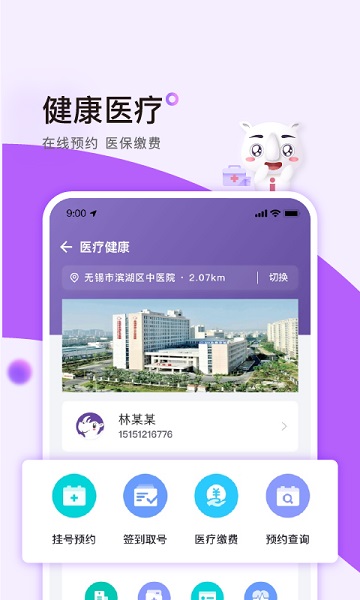 无锡灵锡app截图2