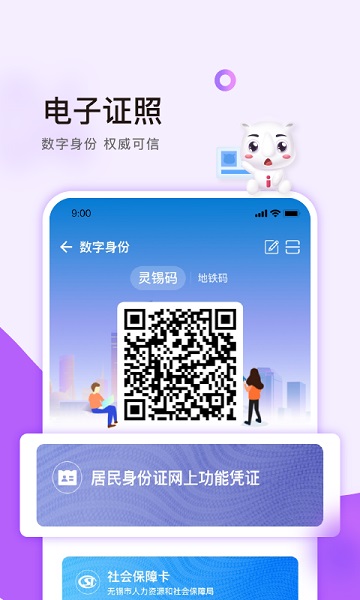 无锡灵锡app截图3