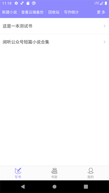 手机写小说截图1